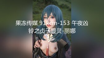 【新片速遞】【最新封神❤️极品乱伦】★新★乱伦★极品教师大姨子后续1❤️在KTV卫生间操大姨子 姐夫还在外面包间里 高清720P版 