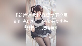 【新片速遞】单位女厕偷拍新来美女同事的小黑鲍