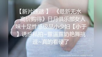 【新片速遞 】  《最新无水❤️高价购得》日月俱乐部女人味十足性感极品小少妇【小于】诱惑私拍~露逼露奶艳舞挑逗~真的看硬了