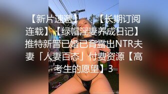 【下】骚受老婆饥渴难耐 老公竟然给他找大鸡巴小哥哥～