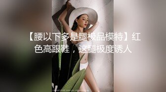 STP34452 纯欲女神归来 buluuuuuu首场大秀解锁新装备】小穴菊花双洞齐插，太美、必须撸一把献给小狗