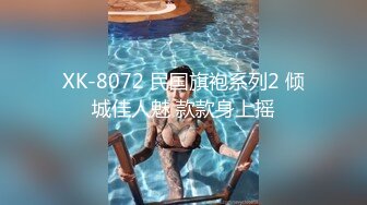 XK-8072 民国旗袍系列2 倾城佳人魅 款款身上摇