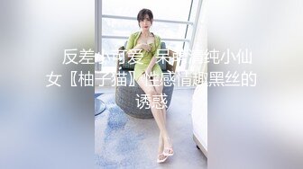 【新速片遞】《顶级女模✅震撼泄密》颜值身材巅峰秀人网当红女神模特【周于希】大胆私拍，人妻的做爱变化，肉丝无内露点拍摄