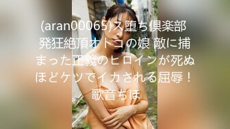 (aran00065)ス堕ち倶楽部 発狂絶頂オトコの娘 敵に捕まった正義のヒロインが死ぬほどケツでイカされる屈辱！ 歌音ちほ