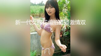 新一代女探花偷拍直播激情双飞