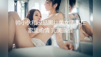 【新速片遞】   顶级高颜值女神〖91小魔女〗欲望爆发极品黑丝各式啪啪