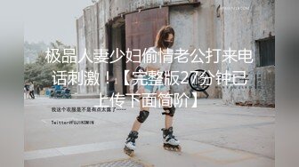 经验人数不多的大学生怎么可以连男朋友自己都没碰过就马上推给我啦但为了满足男友的NTR我只好上战场了女孩尝试很多第一次高潮潮吹道具等等都是初次体验到我相信这次结束后男朋友不用叫她过来她以后都会知道该怎么做了不只是主动私讯我的女孩们现在连男朋友都在引荐了_1726933716210229549_0_1280x720