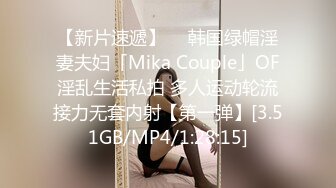 【新片速遞】  ✨韩国绿帽淫妻夫妇「Mika Couple」OF淫乱生活私拍 多人运动轮流接力无套内射【第一弹】[3.51GB/MP4/1:28:15]