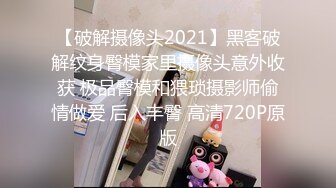 【破解摄像头2021】黑客破解纹身臀模家里摄像头意外收获 极品臀模和猥琐摄影师偷情做爱 后入丰臀 高清720P原版