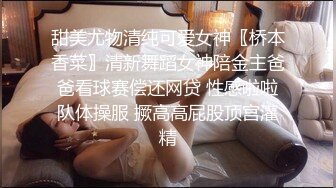 甜美尤物清纯可爱女神〖桥本香菜〗清新舞蹈女神陪金主爸爸看球赛偿还网贷 性感啦啦队体操服 撅高高屁股顶宫灌精