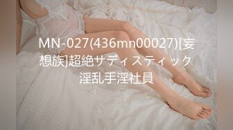 MN-027(436mn00027)[妄想族]超絶サディスティック淫乱手淫社員