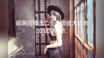  超美巨乳女神大战罩侠！脸蛋很妩媚活一流~全裸诱惑展示