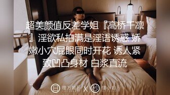 OnlyFans爆火极品翘臀长腿女神【悲伤小姐】解锁，各类啪啪剧情淫语对话眼前一亮绝对会玩 (2)