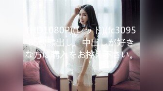 (HD1080P)(レッド)(fc3095856)顔出し、中出しが好きな方は購入をお控え下さい。