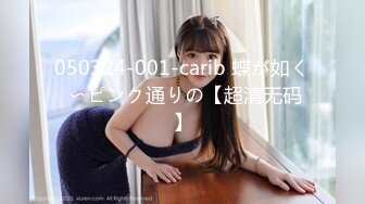 050324-001-carib 蝶が如く 〜ピンク通りの【超清无码】