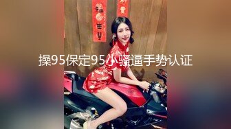 操95保定95小骚逼手势认证