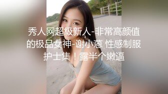 未流出【老王探花】有好几个漂亮的小少妇，成功操到，玩的就是花