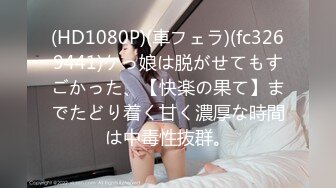 丰乳肥臀烈焰红唇女神级刚下海美女，情趣装拨开丁字裤