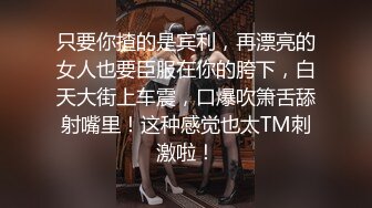 女流氓呀高颜值甜美超大巨乳妹子露奶自摸，露出大奶晃动脱下内裤掰穴手指扣弄