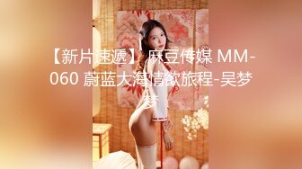 麻豆传媒 MD227《色欲女导游》异国床上激战 爆操美乳混血女神米亚