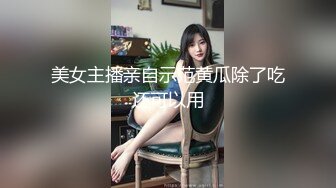 美女主播亲自示范黄瓜除了吃还可以用