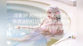 最新2024重磅流出！万狼追踪OF极品身材巨乳高颜反差婊Jbsw成人剧情私拍，女女百合3P夹击高潮喷水 (8)