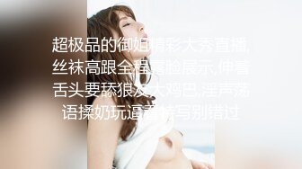 09 超级淫荡的妹子女上位，刺激不刺激自己看，摇摇乐