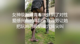 女神级嫩嫩青春妹妹到了对性爱感兴趣的年龄乐意效劳让她把玩鸡巴吸奶操穴搞尖叫