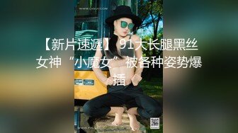 【迷奸睡奸系列】勒晕极品小美女剧情演绎，看着十分刺激，特有味道，粉嫩一线天美鲍，淫水潺潺！