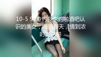 10-5 91专约良家约啪酒吧认识的美女，喝酒聊天，情到浓时自然啪