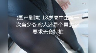 (国产剧情) 18岁高中生第一次当少爷,客人还是个男的,还要求无套打桩