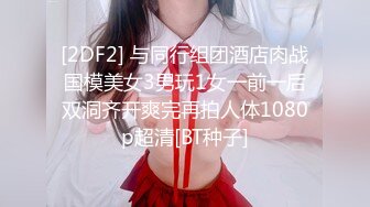 [2DF2] 与同行组团酒店肉战国模美女3男玩1女一前一后双洞齐开爽完再拍人体1080p超清[BT种子]