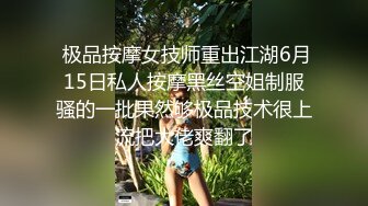  极品按摩女技师重出江湖6月15日私人按摩黑丝空姐制服骚的一批果然够极品技术很上流把大佬爽翻了