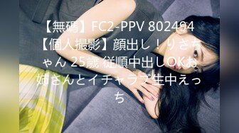 【無碼】FC2-PPV 802494 【個人撮影】顔出し！りさちゃん 25歳 従順中出しOKお姉さんとイチャラブ生中えっち