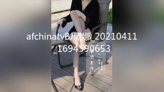 afchinatvBJ黑娜_20210411_1694590653