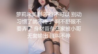 萝莉Jk美眉 不行不可以 别动习惯了就不疼了 啊不舒服不要弄了 身材苗条在家被小哥无套输出 骚叫不停