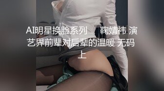 AI明星换脸系列▶▶鞠婧祎 演艺界前辈对后辈的温暖 无码 上