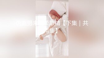  公司里惦记了好久的美女同事 这次趁她喝醉终于得手了