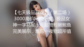 【新速片遞】 麻豆传媒 MD-0313 流浪汉爆干母女庆元宵❤️强上千金母女-李蓉蓉