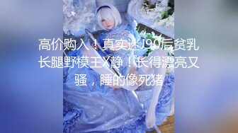 极品骚女 LichangP 淫荡无比 丰满坚挺大奶 美鲍 看得人热血沸腾 情欲高涨