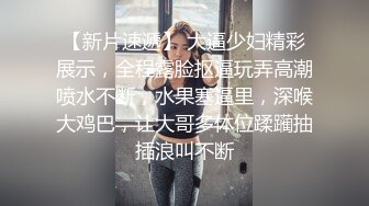 女儿19岁处女，骚妈带天仙女儿一起直播大秀，全程露脸颜值好高，吃奶舔逼好害羞