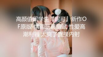 【新片速遞】大奶妹子 小伙子可以啊 又舔又抠的 猛力操输出 把妹子操高潮迭起 骚叫不停