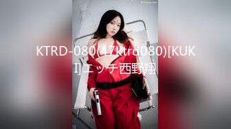 KTRD-080(47ktrd080)[KUKI]エッチ西野翔