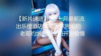 【新片速遞】  十一月最新流出乐橙酒店欧式大床房偷拍❤️老哥约炮邻居少妇开房偷情