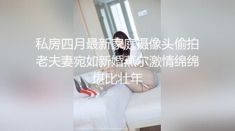 私房四月最新家庭摄像头偷拍老夫妻宛如新婚燕尔激情绵绵堪比壮年