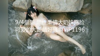 9/4最新 黑丝柔情大奶妹露脸可爱的大眼睛好骚啊VIP1196