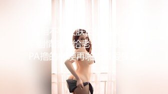  长相不错皮肤白皙的美少妇，剧情演绎给老公的鸡巴做SPA撸的梆硬再啪啪做爱操逼