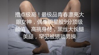 撸点极高！最极品青春漂亮大眼女神，偶像明星般9分顶级颜值，高挑身材，黑丝大长腿美腿，罕见被猥琐男操