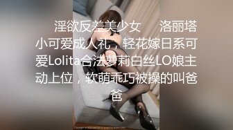 【网红】网红大屌L先生 干操腹肌淫荡小狐狸～