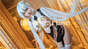 【新速片遞】 巨乳熟女 这车一般人真开不了 鲍鱼超级肥 大奶子哗哗 被无套输出 